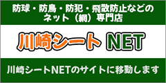 神奈川・東京を中心としたネットの取付工事！オーダメイド製作による全国販売！