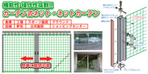 ネット(網)のオーダーメイド製作 - 神奈川・東京の間仕切りシート・ビニールカーテンの施工専門店 | 川崎シート